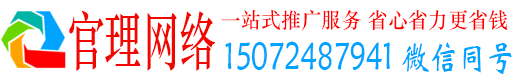 武山官理推广竞价
